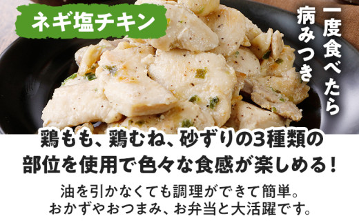 チキン食べ比べセット ネギ塩チキン タップルコギ 2種 鶏肉 チキン 味付き肉 鶏もも 鶏むね 砂ずり 各300g×2パック 計1.2kg 食べ比べ ねぎ塩 甘辛 プルコギ 鳥肉 焼くだけ 簡単調理 セット おかず お弁当