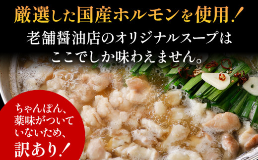 訳あり 博多もつ鍋 醤油味 もつ ホルモン 小腸 赤センマイ 鍋セット もつ鍋 モツ鍋 鍋 内臓肉 ギアラ 3人前 牛 国産牛 モツ お土産 美味しい 福岡県 グルメ お取り寄せ 牛もつ