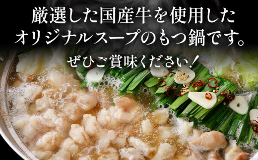 訳あり 博多もつ鍋 醤油味 もつ ホルモン 小腸 赤センマイ 鍋セット もつ鍋 モツ鍋 鍋 内臓肉 ギアラ 3人前 牛 国産牛 モツ お土産 美味しい 福岡県 グルメ お取り寄せ 牛もつ