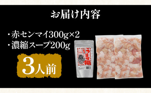 訳あり 博多もつ鍋 醤油味 もつ ホルモン 赤センマイ 鍋セット もつ鍋 モツ鍋 鍋 内臓肉 ギアラ 3人前 牛 国産牛 モツ お土産 美味しい 福岡県 グルメ お取り寄せ 牛もつ