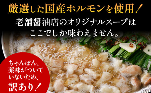 訳あり 博多もつ鍋 醤油味 もつ ホルモン 赤センマイ 鍋セット もつ鍋 モツ鍋 鍋 内臓肉 ギアラ 3人前 牛 国産牛 モツ お土産 美味しい 福岡県 グルメ お取り寄せ 牛もつ