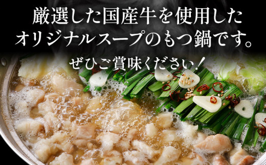 訳あり 博多もつ鍋 醤油味 もつ ホルモン 赤センマイ 鍋セット もつ鍋 モツ鍋 鍋 内臓肉 ギアラ 3人前 牛 国産牛 モツ お土産 美味しい 福岡県 グルメ お取り寄せ 牛もつ