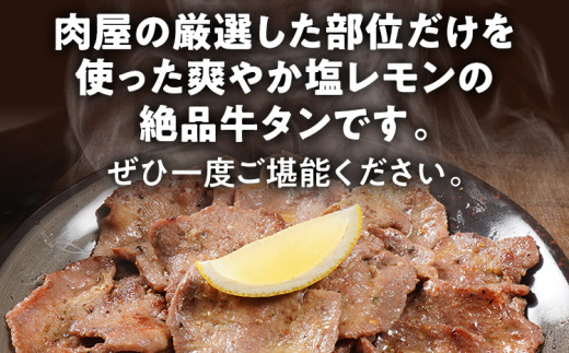 牛タン 塩レモン ペッパー味 牛肉 牛たん 肉 ばり旨牛タン スライス 計600g 300g×2パック タン中 タン元 レモン 焼肉 焼き肉 厳選 BBQ 冷凍 食品 柔らかい 味付け肉 アウトドア バーベキュー 肉加工品