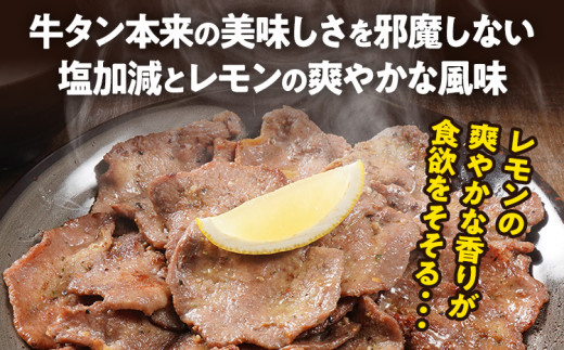 牛タン 塩レモン ペッパー味 牛肉 牛たん 肉 ばり旨牛タン スライス 計600g 300g×2パック タン中 タン元 レモン 焼肉 焼き肉 厳選 BBQ 冷凍 食品 柔らかい 味付け肉 アウトドア バーベキュー 肉加工品