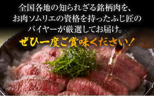 【厳選肉専門店 ふじ匠】 博多和牛の牛まぶし 肉 牛肉 博多和牛 赤身肉 肉加工品 タレ 山椒 濃縮出汁付 ひつまぶし 福岡 グルメ 贈り物 冷凍 ギフト 柔らかい ステーキ 丼 お取り寄せ 食品