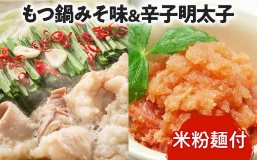 国産牛もつ鍋（みそ味）2人前＆辛子明太子切子450g お取り寄せグルメ お取り寄せ 福岡 お土産 九州 福岡土産 取り寄せ グルメ 福岡県