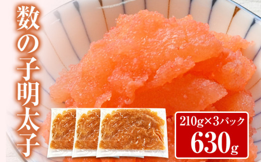 数の子明太子 630g お取り寄せグルメ お取り寄せ 福岡 お土産 九州 福岡土産 取り寄せ グルメ 福岡県