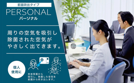 空気除菌装置「ライトニックＵＶ・パーソナル車載セット」（白） UV パーソナル 車 車載 小型 コンパクト 卓上 除菌 ウイルス 対策 脱臭 PM2.5 花粉 日本製 オフィス デスク ハウスダスト 福岡 志免