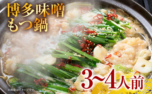 博多味噌もつ鍋　3〜4人前セット お取り寄せグルメ お取り寄せ 福岡 お土産 九州 福岡土産 取り寄せ グルメ 福岡県