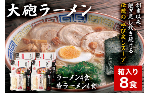 大砲生ラーメン箱入り8食 豚骨ラーメン 豚骨 とんこつ とんこつラーメン トンコツ 生ラーメン 昔ラーメン 揚げ玉 カリカリこってり 紅生姜 博多 大砲 大砲ラーメン お取り寄せグルメ お取り寄せ 福岡 お土産 九州 福岡土産 取り寄せ グルメ 福岡県