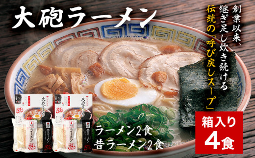 大砲生ラーメン箱入り4食 豚骨ラーメン 豚骨 とんこつ とんこつラーメン トンコツ 生ラーメン 昔ラーメン 揚げ玉 カリカリこってり 紅生姜 博多 大砲 大砲ラーメン お取り寄せグルメ お取り寄せ 福岡 お土産 九州 福岡土産 取り寄せ グルメ 福岡県