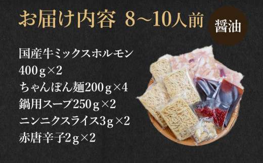 国産牛もつ鍋(醤油味) 工場直販 たっぷり8〜10人前  お取り寄せグルメ お取り寄せ 福岡 お土産 九州  福岡土産 取り寄せ グルメ  福岡県