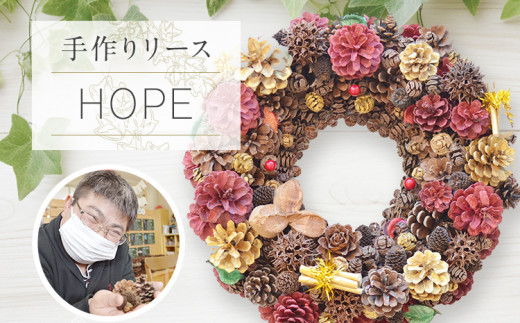 手作り リース HOPE 直径約30cm ナチュラル インテリア おしゃれ 飾り 花 プリザーブドリース 玄関 リビング 送料無料