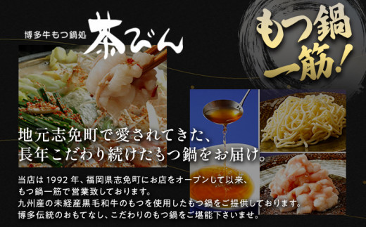 もつ鍋セット 2〜3人前 醤油味 ホルモン小腸 もつ 小腸 300g 九州産 国産 ホルモン スープ ちゃんぽん ごま 鷹の爪 ごま油 セット 黒毛和牛 冷凍 取り寄せ 送料無料 牛もつ鍋処 茶びん