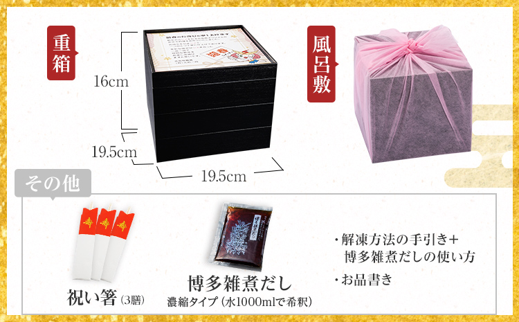 おせち 2026 おせち曙 -AKEBONO- 6.5寸 3段重 31品 おせち料理 志免町 × 博多久松 冨士正醤油醸造元 西通りプリン アドバンスフード 雑煮 出汁 祝い箸 お品書 冷凍 お取り寄せグルメ お取り寄せ 福岡 お土産 福岡土 グルメ 福岡県