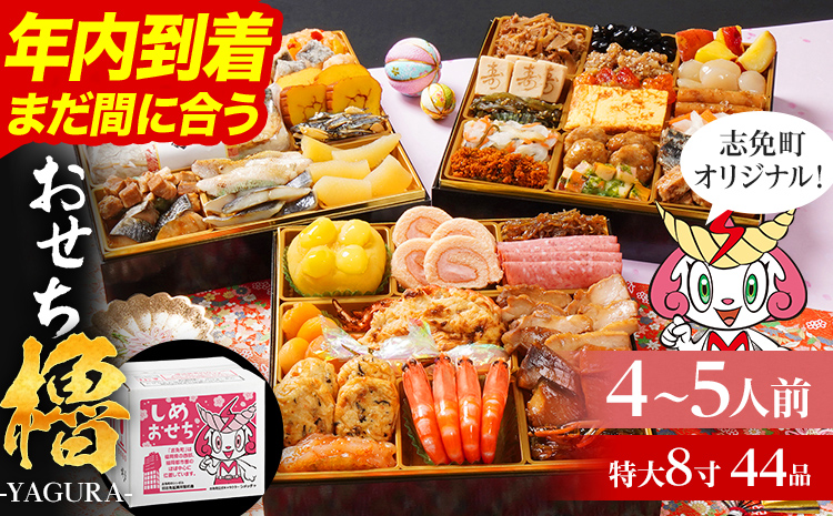 おせち 2026 おせち櫓 -YAGURA- 特大8寸 3段重 44品 おせち料理 志免町 × 博多久松 冨士正醤油醸造元 西通りプリン アドバンスフード 雑煮 出汁 祝い箸 お品書 冷凍 お取り寄せグルメ お取り寄せ 福岡 お土産 福岡土 グルメ 福岡県