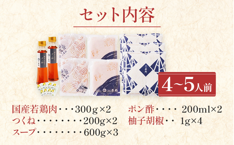 博多若杉 博多水炊き 4〜5人前 セット コラーゲン スープ 老舗 高級 国産 鳥もも肉 つくね スープ ポン酢 柚子胡椒 食品 食べ物 グルメ 博多 九州 送料無料
