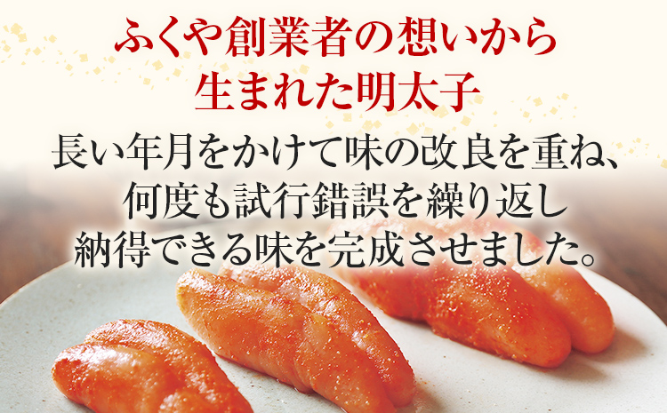 ふくや 味の明太子 レギュラー (辛口) 540g 辛子明太子 たらこ