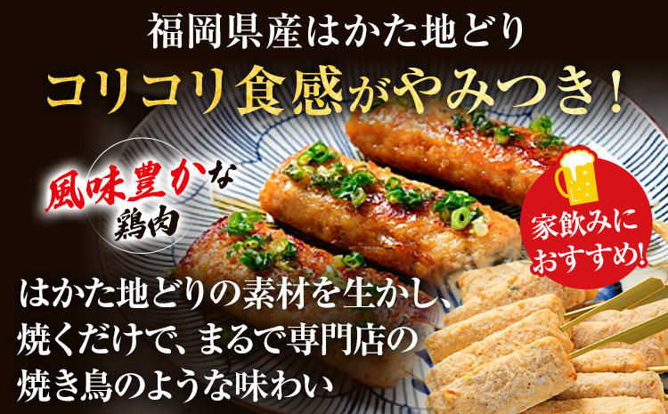つくね はかた地どり 軟骨入り つくね串 10本 福岡県産 地鶏 鶏肉 焼き鳥 焼鳥 串焼き 惣菜 おつまみ おかず 晩酌 家飲み バーベキュー BBQ コリコリ 旨み 九州産 肉 食感 やみつき