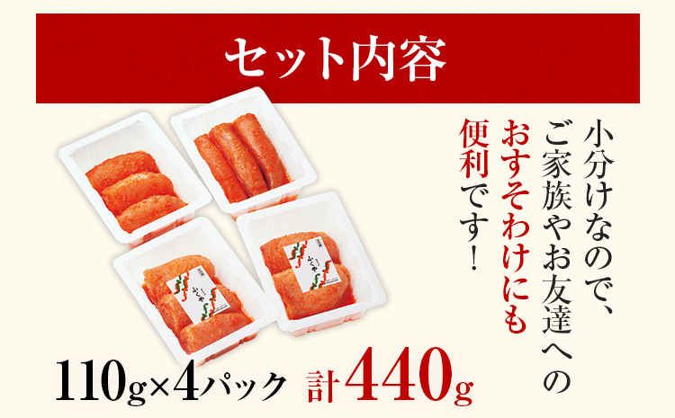 明太子 ふくやの家庭用 明太子 たっぷり 440g (110g×4) 切れ子 めんたいこ ふくや 辛子明太子 福岡 グルメ