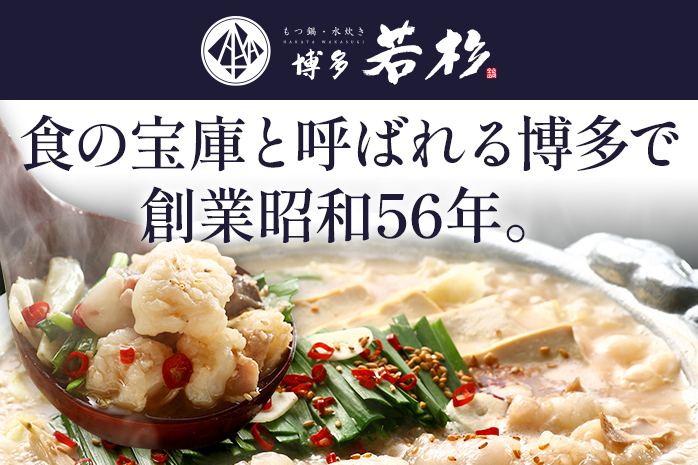 もつ鍋 博多若杉 国産 牛もつ鍋 4〜5人前 醤油味 鍋 牛もつ 小腸 100% 小分け ちゃんぽん スープ 老舗 高級 食品 食べ物 グルメ 博多 九州 送料無料