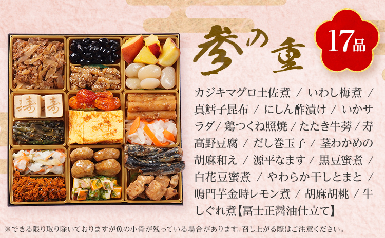 おせち 2026 おせち櫓 -YAGURA- 特大8寸 3段重 44品 おせち料理 志免町 × 博多久松 冨士正醤油醸造元 西通りプリン アドバンスフード 雑煮 出汁 祝い箸 お品書 冷凍 お取り寄せグルメ お取り寄せ 福岡 お土産 福岡土 グルメ 福岡県