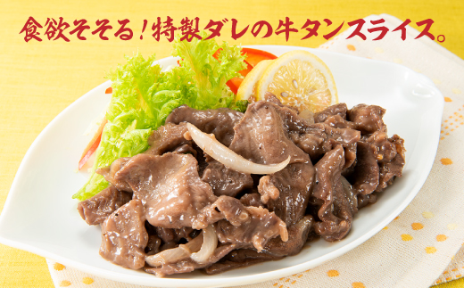 A1463.塩レモン牛タンスライス・焼肉用（約500g）