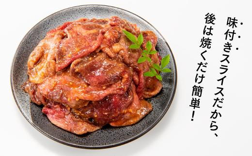 A1468.にんにく味噌牛タンスライス・焼肉用（約500g）