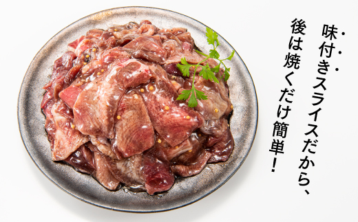 AB321.塩レモン牛タンスライス・焼肉用（約600g）