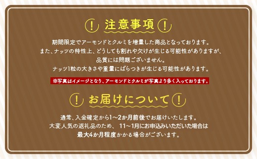 AA128.無塩・素焼きの４種のミックスナッツ2,100g