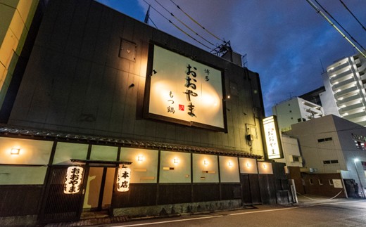 C176.【博多もつ鍋おおやま】もつ鍋みそ・しょうゆ味食べ比べセット各3人前【もつ鍋・味噌味】【もつ鍋・醤油味】