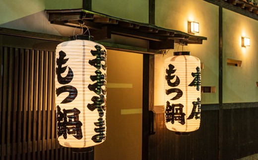 C176.【博多もつ鍋おおやま】もつ鍋みそ・しょうゆ味食べ比べセット各3人前【もつ鍋・味噌味】【もつ鍋・醤油味】