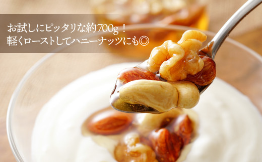 H058.【定期便】無塩・素焼きの４種のミックスナッツ／７００g×１２ヶ月【エイジングケアに最適！】