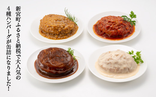 A1537.ãåžžæž©ã§ä¿ç®¡ã§ããïŒã4çš®ãã³ããŒã°çŒ¶è©°ã»ããïŒ150gÃ4猶ïŒ