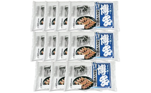 AD179.博多八助監修・うまかひとくち餃子（11セット）