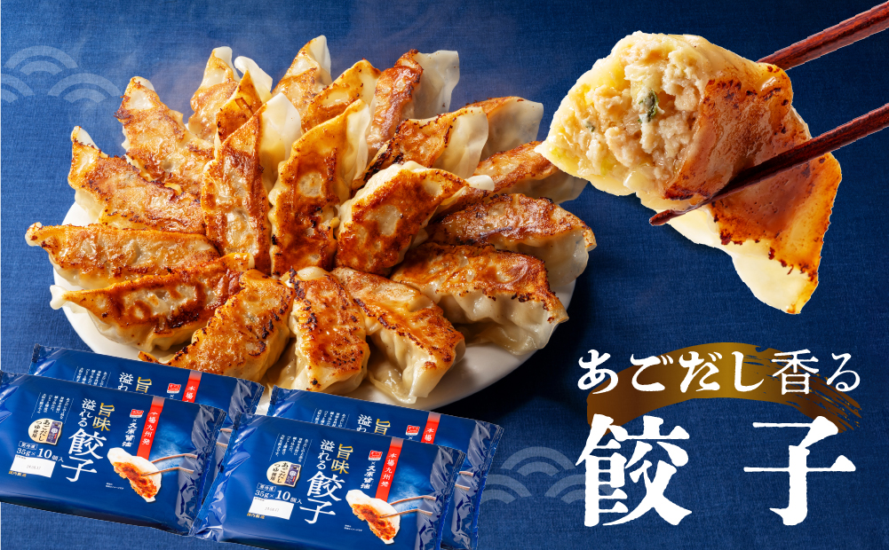 ZI160.福岡・博多の味・八洋食品×久原醤油『旨味溢れる餃子』４０個入（１０個入×４Ｐ）