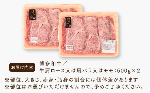 B304.【訳あり！】博多和牛しゃぶすき用（1kg）