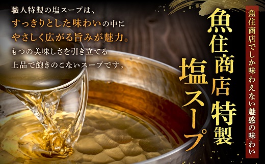 A1593.魚住商店特製塩もつ鍋セット2～3人前・〆のチャンポン麺付き【満足もつ増量500g】