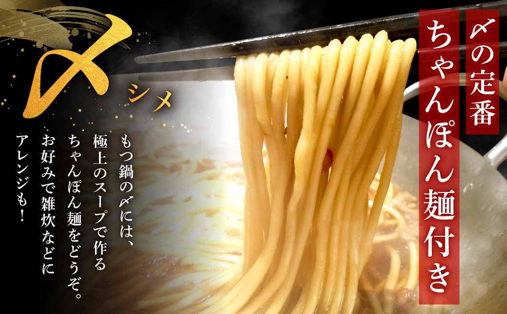 AA422.魚住商店【国産牛もつ使用】特製塩もつ鍋セット2～3人前・〆のチャンポン麺付き