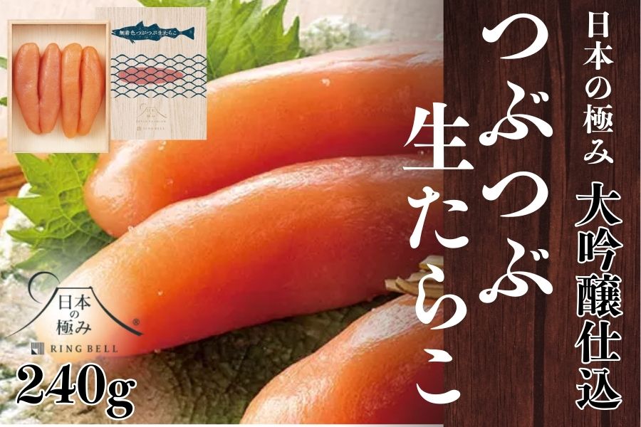 AC130.日本の極み【大吟醸仕込】つぶつぶ生たらこ