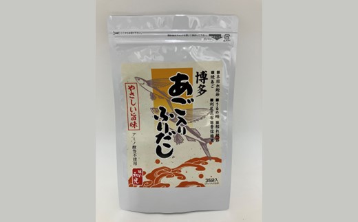 AG104.やさしい旨味博多あご入りふりだし35包入り×2袋