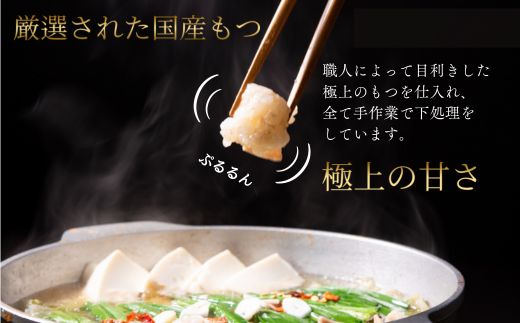 AI040.【予約が取れない老舗人気店】博多もつ鍋 4～5人前（オリジナル醤油味）【もつ鍋・醤油味】