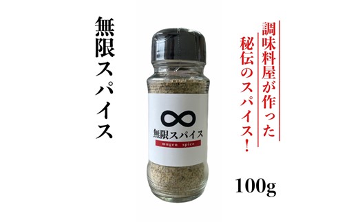 Z298.アルカ・無限スパイス100g