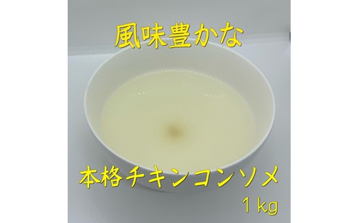 ZG233.アルカ・チキンコンソメ粉末1kg