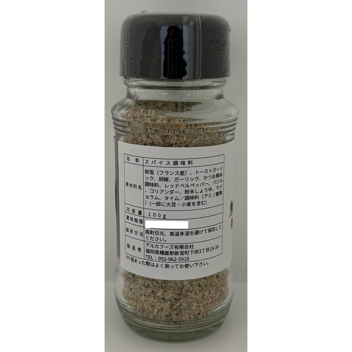 A1686.アルカ・無限スパイス100g×3本セット