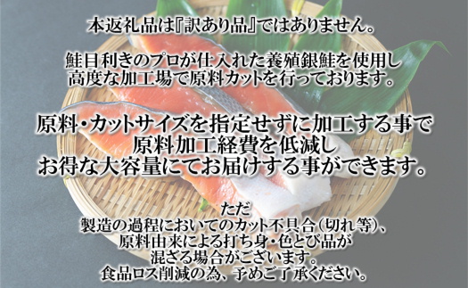 AE123.バラ凍結で便利！銀鮭切身（約2.8kg）|JALふるさと納税|JALの