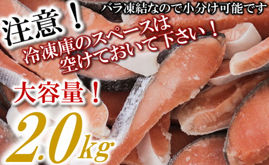 A1430.バラ凍結で便利！銀鮭切身（約2.0kg）