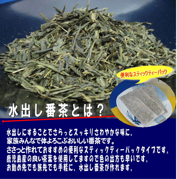 AD071．水出し番茶１２０パック（２０P×６袋）