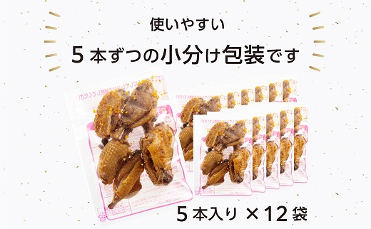 A1457.レンジで簡単・手軽！味付きチキンバー（約１キロ）