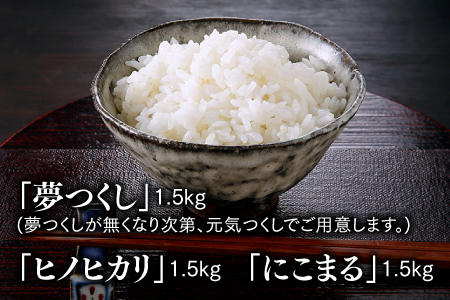 ZH093.立花山で育てた九州のブランド米・味くらべセットミニ（4.5キロ）